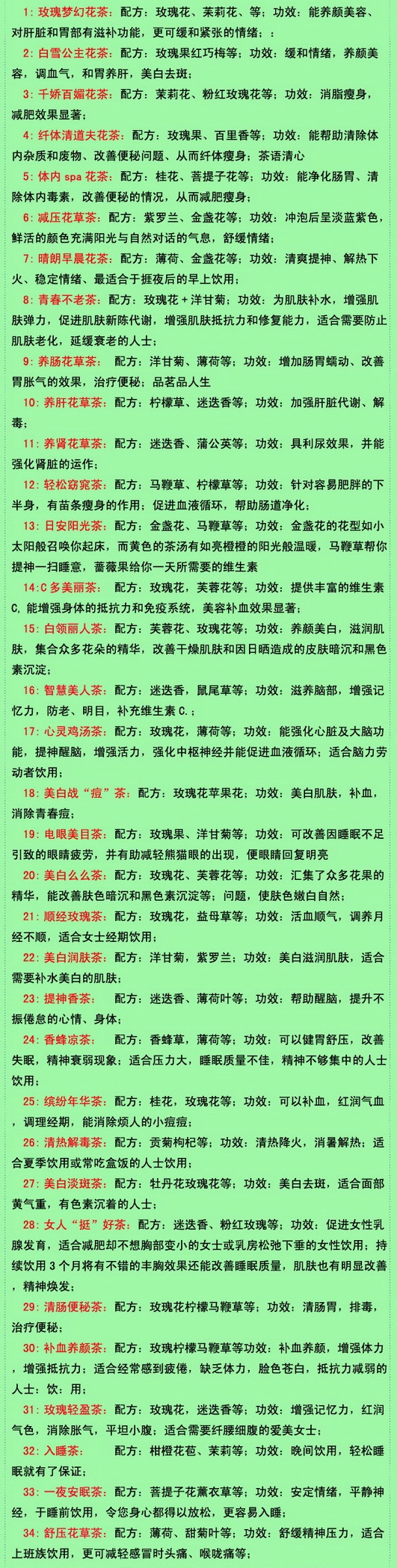 35种花茶的搭配以及功效，养生花茶的搭配与功效大全